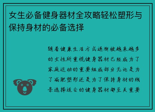 女生必备健身器材全攻略轻松塑形与保持身材的必备选择
