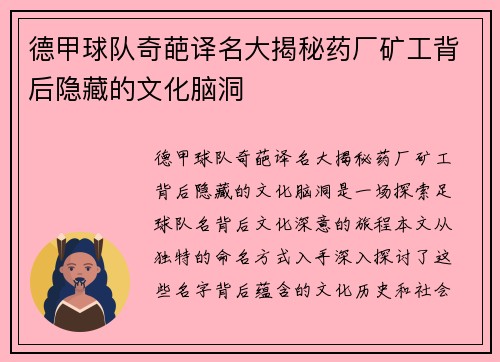 德甲球队奇葩译名大揭秘药厂矿工背后隐藏的文化脑洞