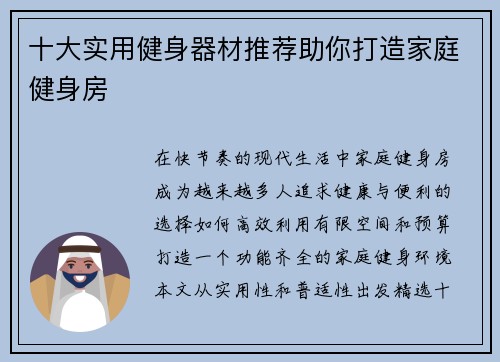 十大实用健身器材推荐助你打造家庭健身房