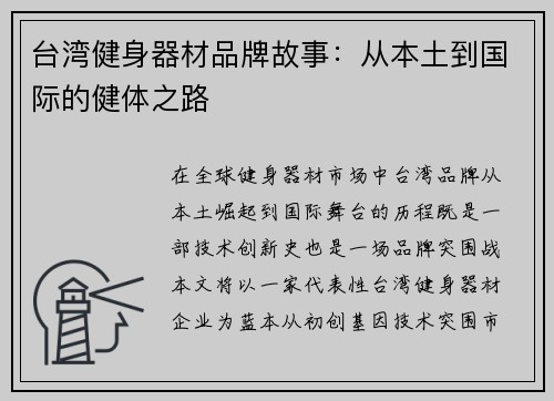 台湾健身器材品牌故事：从本土到国际的健体之路