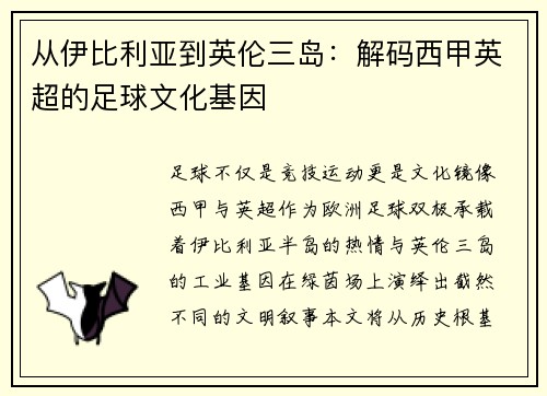 从伊比利亚到英伦三岛：解码西甲英超的足球文化基因