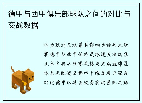 德甲与西甲俱乐部球队之间的对比与交战数据