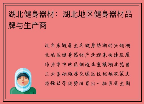 湖北健身器材：湖北地区健身器材品牌与生产商
