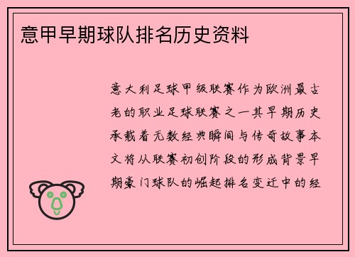 意甲早期球队排名历史资料