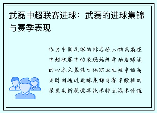 武磊中超联赛进球：武磊的进球集锦与赛季表现