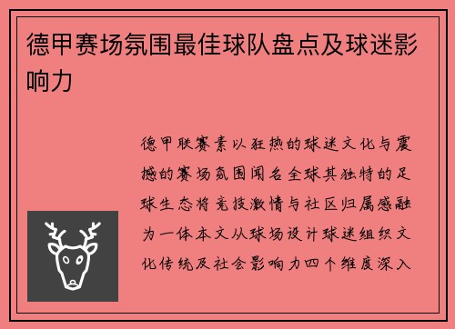 德甲赛场氛围最佳球队盘点及球迷影响力