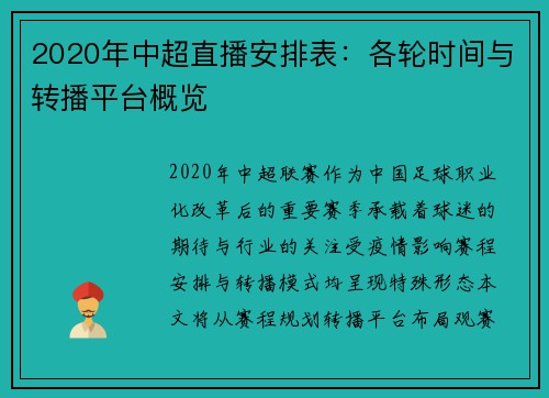 2020年中超直播安排表：各轮时间与转播平台概览