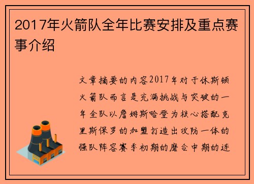 2017年火箭队全年比赛安排及重点赛事介绍